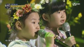 요정강림 귀요미짝꿍 김하민&설가은 ‘나무의 노래’
