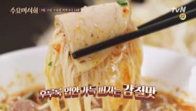 ′베트남 음식′이 초대하는 맛의 천국!!(feat.백지영)
