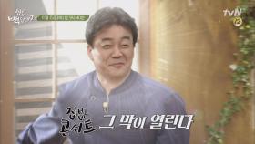 백선생 특별 공개수업 