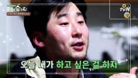 [예고] 3人의 개인 로망 실현TIME!