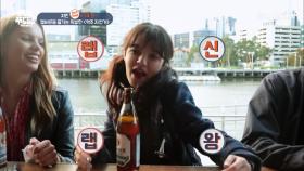 [선공개] AOA 지민, 자전거 타며 맥주 마시기! (이게 가능해?)