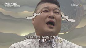 [2회예고] 강호동 & 최현석, 눈물샘 폭발! 모두를 눈물 흘리게 한 사연은?!