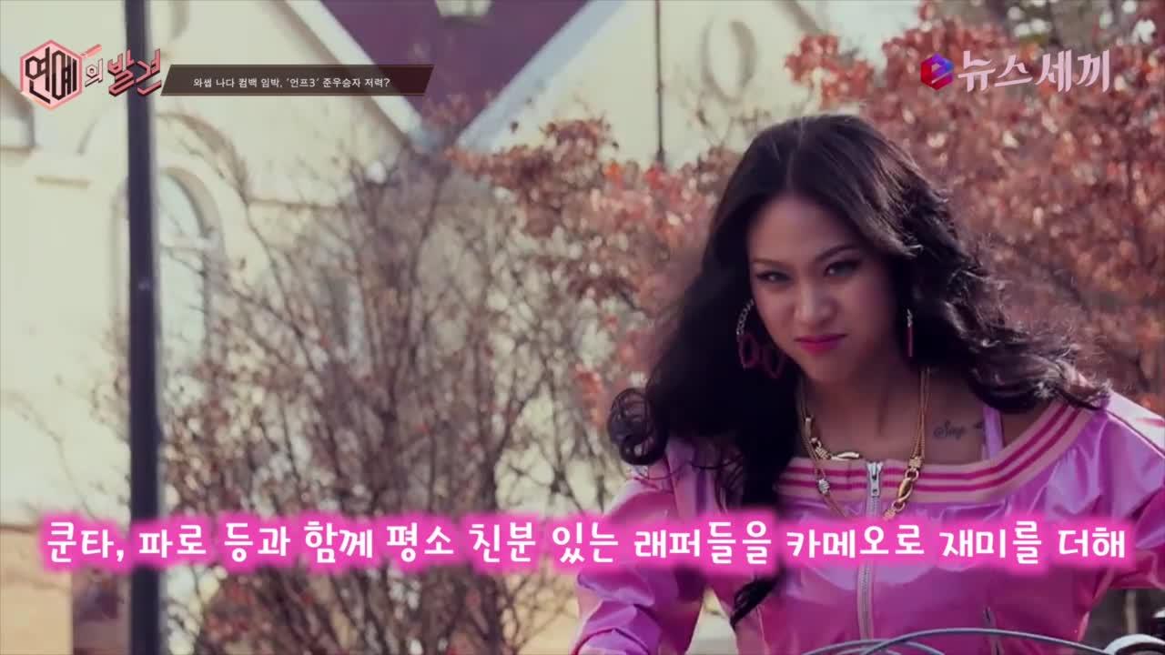 와썹 나다, 서래마을 공개! ′섹시 유쾌 볼륨감 까지?′ | ZUM TV
