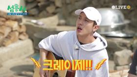 [선공개] 호동X용화, '동화형제' 마성의 듀엣 콤비 탄생이오! (aka.락앤롤 붸붸~)