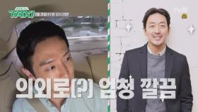 [선공개] 권율이 밝힌 룸메이트 하정우 (aka. 깔끔이 청소봇)