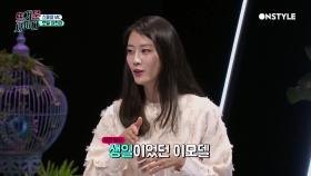 [선공개] 모델계의 브레인 이현이, SNS 소신발언 비하인드 공개!