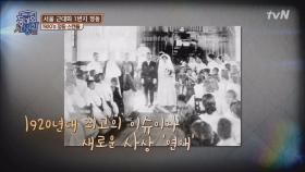 1920년대 최고의 이슈이자 새로운 사상, 연애와 사랑