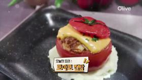 신동엽X하재숙 대가의 ′토마토컵밥′ 레시피