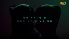 6월 첫방송! '복제인간 추격 스릴러' ＜듀얼＞ 티저 영상 최초 공개 feat. 정재영 나레이션