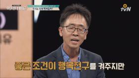 뇌의 행복 전구를 켜는 방법은?