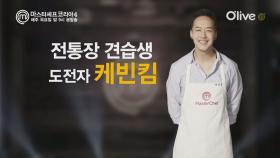 [본선16인인터뷰] 케빈킴 ′작사가 김이나 동생, 장배우러 한국행!′