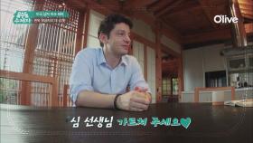 (선공개) 글로벌 한식 수업! 한국 사랑꾼 마크테토의 한식 정복기!