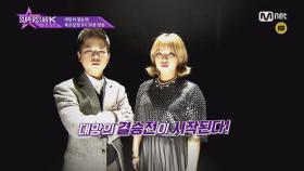 [12회 예고] 대망의 결승전! 김영근 vs 이지은!
