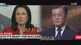 외계통신을 찾은 20년 경력 CNN 서울 특파원은 누구?