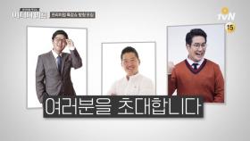 [1/20 (토) 무료 방청 모집] 박재희, 강형욱, 장동선
