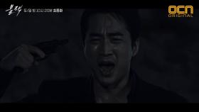 김준 기억 되살아난 송승헌, 머리에 총기 난사! ＂한무강 몸에서 나와!＂