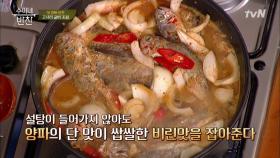 김수미표 고사리 굴비 조림, 손맛의 비법 최초 공개!