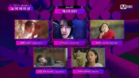 [2017 MAMA] Best Music Video/OST Nominees_2017마마