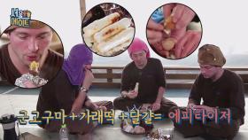 [앤디네] 군고구마+가래떡+구운달걀 = 에피타이저