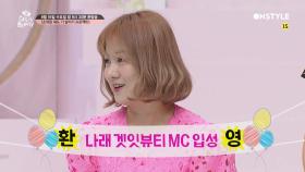 [예고] 경축! 박나래 겟잇뷰티 MC 되다!