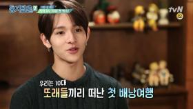 김사무엘, 10대 친구들끼리 떠난 여행에서 멘붕?!