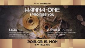 [Preview] Wanna One ＂0+1=1 (I PROMISE YOU)＂ 앨범 미리듣기