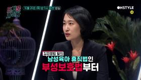 [예고] 성평등 결혼문화부터 김지영법 발의 김수민 의원까지!
