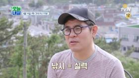 ＂낚시는 실력이죠~＂ 김용만, 거제도에서 월척..?