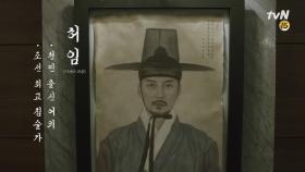 [최초]김남길X김아중, 조선왕복 메디활극 ＜명불허전＞ 첫 티저 공개