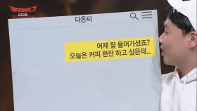 눈치ZERO, ′깨톡시그널′ 이해 못하는 남자들