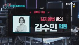 [예고] '성평등 결혼문화'부터 '김지영법 발의'까지! (feat.김수민 의원)