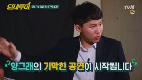 [단내투어]양그래가 설계하는 단내 풀풀 코빅 여행!