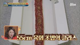 [이경이네] 배달음식 클라스! 55cm 육회초밥!