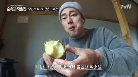 고구마를 정말 맛있게 먹는 피실험자B 소지섭