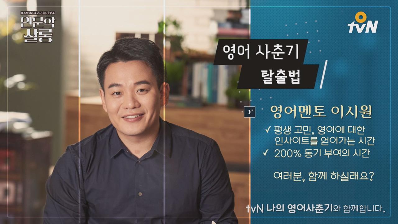 [특별편 모객] 영어사춘기 탈출법 - 이시원 | ZUM TV