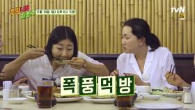 [예고] 밥저리 라미란의 폭주! 홍콩 먹방 여행?