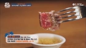 양고기 스테이크엔 상큼달콤한 ′민트 젤리 소스′
