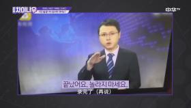 돌발상황!에도 너무나 침착한 아나운서 혹시 AI???