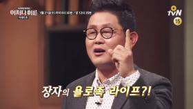 [예고] 박재희 동양 철학자 - 최초의 YOLO족은 장자?