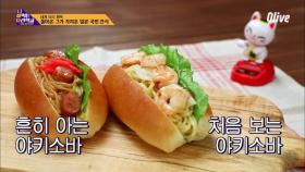 취/향/저/격/ 일반 야키소바보다 맛있다는 시오 야키소바!