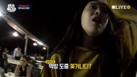 [예고] 방송최초 먹방 도중 쫒겨난 보람&영지, 도대체 무슨 일이?