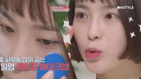 피부표현 신세계! 김수미의 ′스펀지+파우더′ 완벽 모공리스 컨투어링
