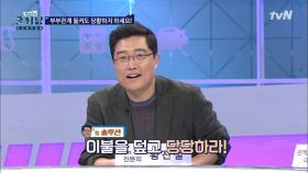 초등학생 딸에게 성관계 모습을 들켰다면!?