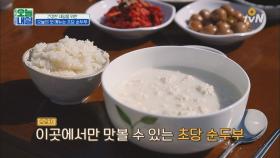 박명수 극찬! 양양에서 먹는 ′초당 순두부′ 꿀맛