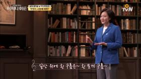 박영선 의원, 청문회 DNA는 부모님으로부터?!