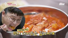 간장게장 먹고 디저트는 김치찌개(?)(!!)