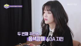 대표 집순이 AOA 지민의 맞춤취향템은? (ft. 지민 집 공개)