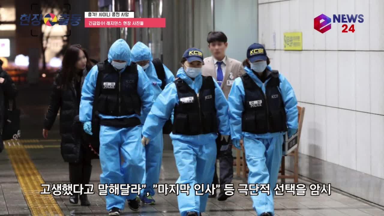 긴급입수! 샤이니 종현 사망 레지던스 현장 직접 가보니 ′망연자실′ | ZUM TV