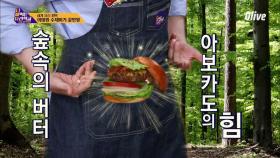 신들린 맛 표현 세형이가 말하는 아보카도의 진정한 힘!