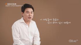 [100인의 푸드톡] 기업인 김일호의 고추 장아찌 봉골레 파스타